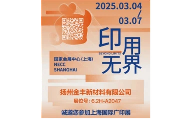 Yangzhou Jinfeng New Material Co., Ltd. & Shanghai Apppexpo